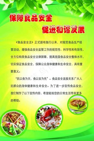 保障食品安全