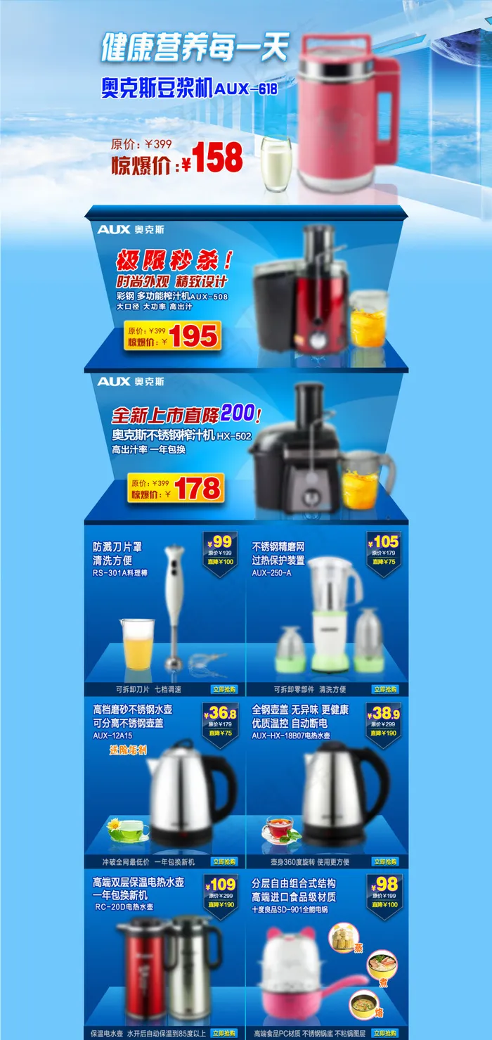 618促销主页活动专区psd模版下载