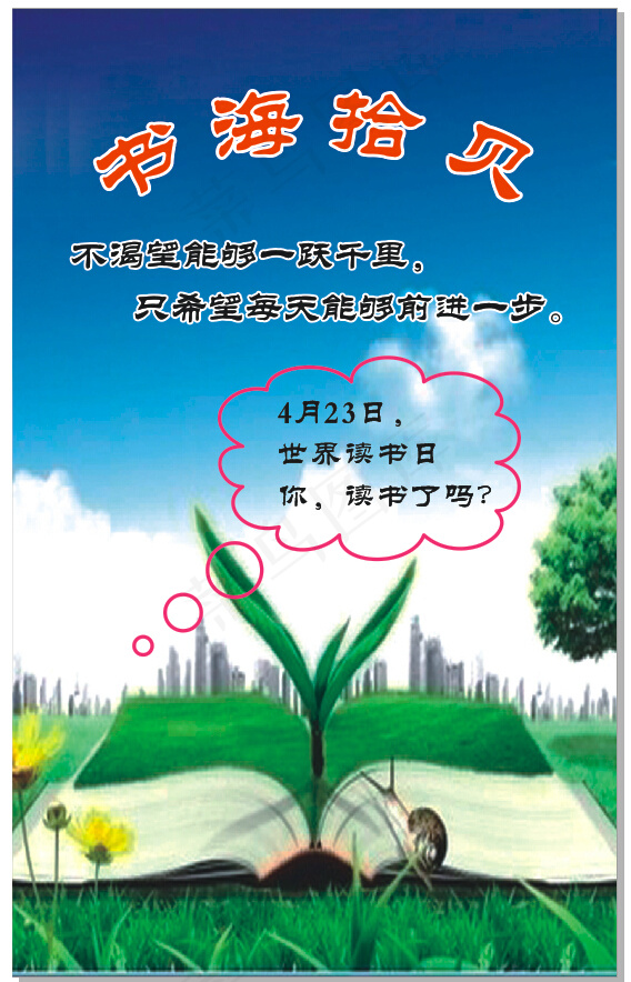 世界读书日cdr矢量模版下载