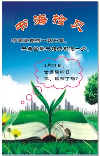 世界读书日 世界读书日