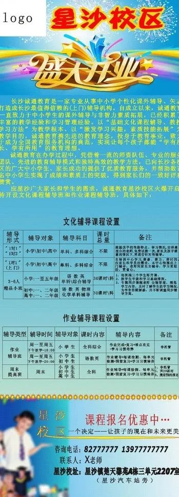 培训机构易拉宝图片cdr矢量模版下载