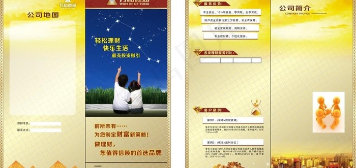 公司宣传单图片cdr矢量模版下载
