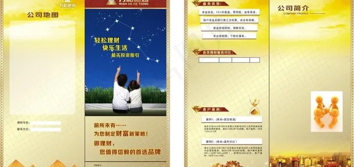 公司宣传单图片cdr矢量模版下载