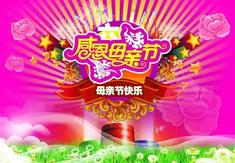 感恩母亲节海报
