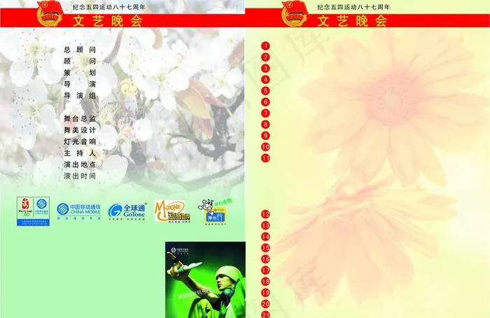 节目单图片cdr矢量模版下载