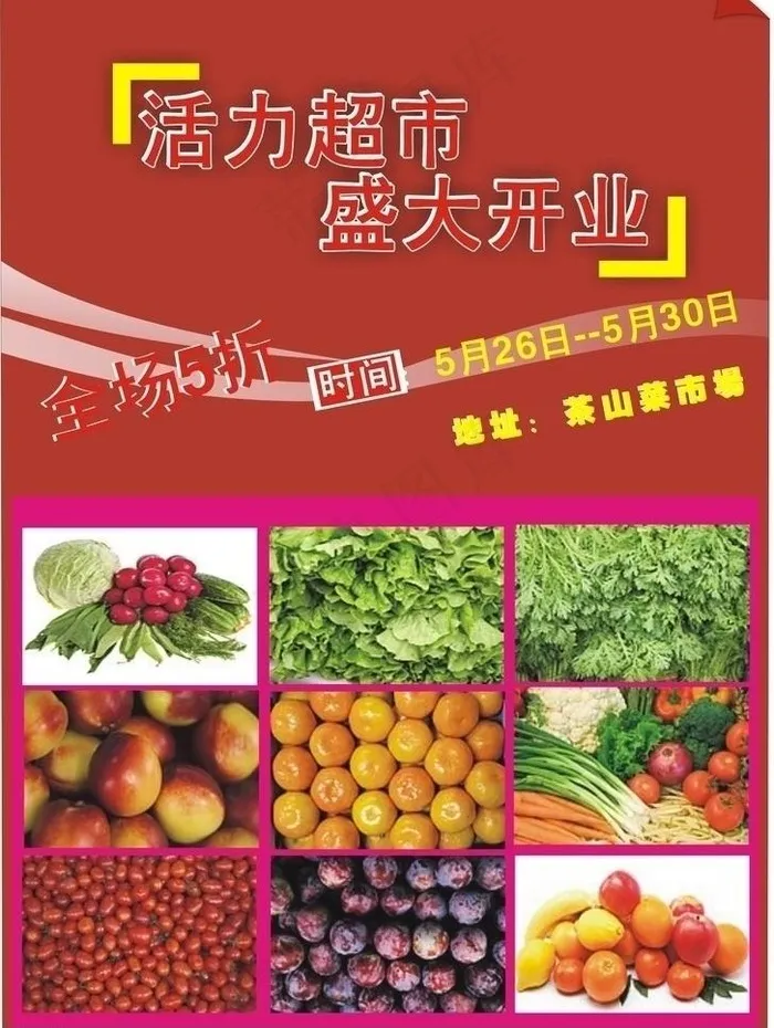 蔬菜宣传单图片cdr矢量模版下载