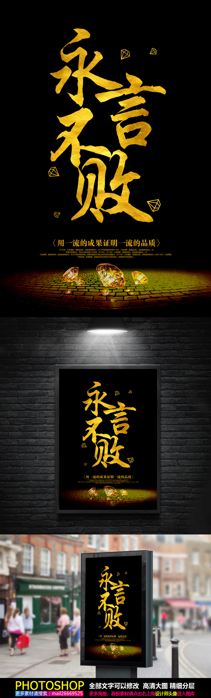 高档永不言败企业励志海报(4724X7087(DPI:300))psd模版下载