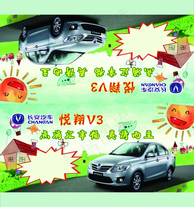 悦翔V3psd模版下载