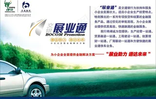 交通银行展业通图片