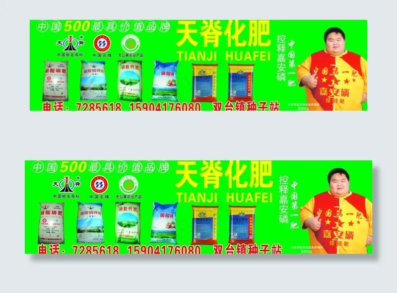 天脊化肥图片psd模版下载