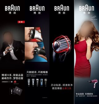 博朗须刀吹风海报