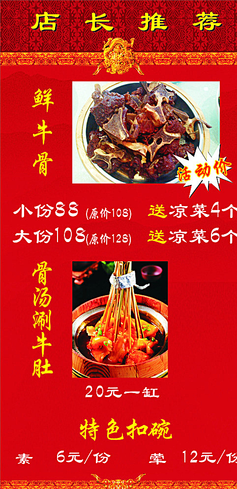特色菜海报图片cdr矢量模版下载