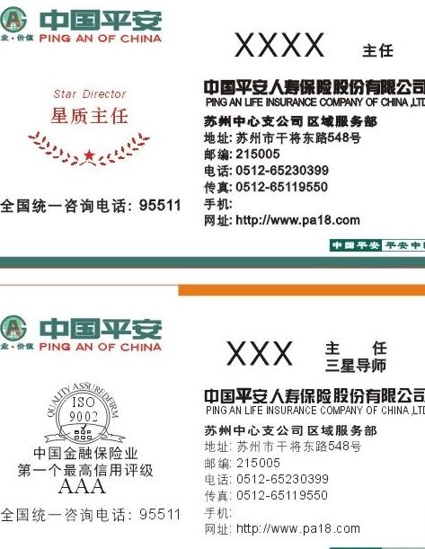 中国平安名片图片