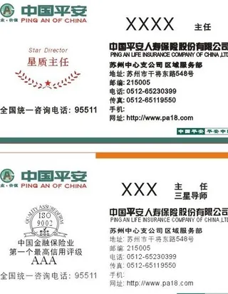 中国平安名片图片