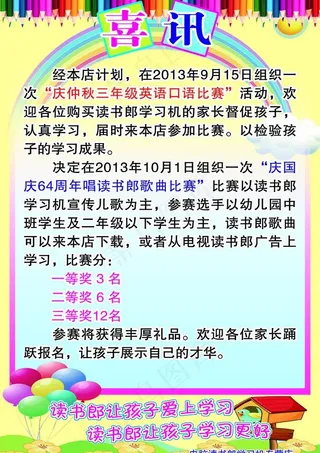 庆仲秋 喜讯图片