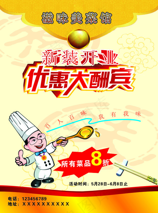 优惠大酬宾cdr矢量模版下载