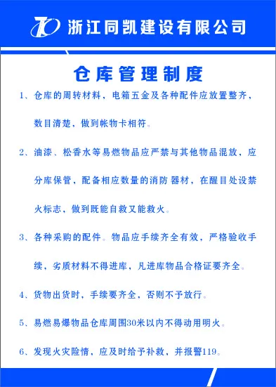 仓库管理制度cdr矢量模版下载