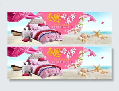 母亲节  电商