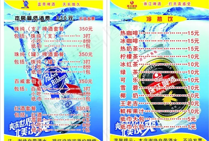 蓝带酒水牌图片cdr矢量模版下载