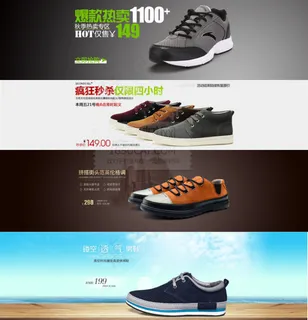 淘宝首页鞋类广告PSD分层素材