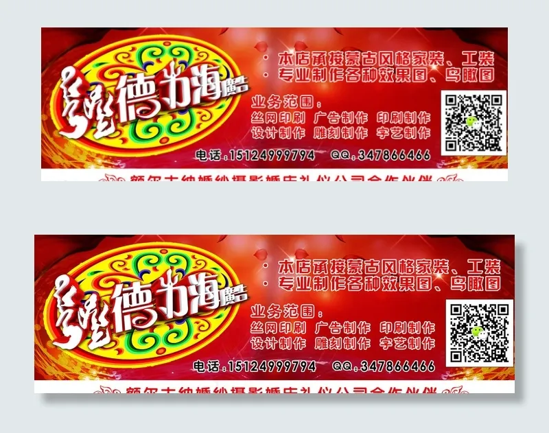 广告 广告公司 蒙古图片psd模版下载