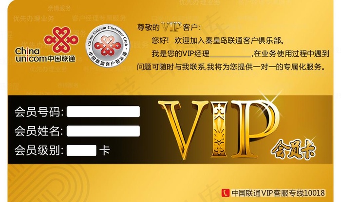 联通 vip 卡图片psd模版下载