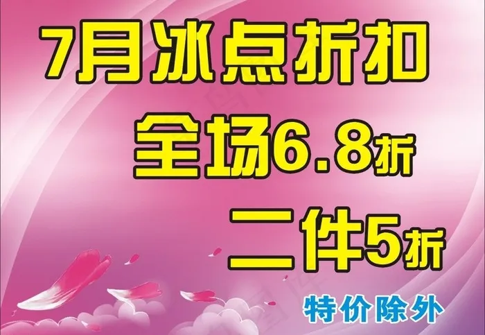 夏天服装海报图片cdr矢量模版下载