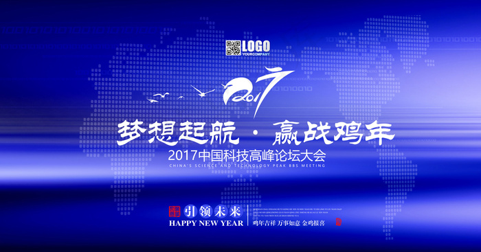2017中国风企业公司年会科技展会...