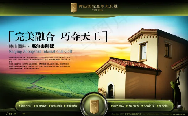 中国高尔夫别墅psd模版下载