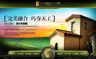 中国高尔夫别墅