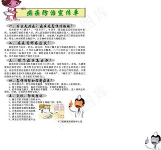 疟疾防治宣传单图片