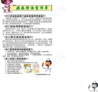 疟疾防治宣传单图片 疟疾防治宣传单图片