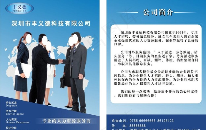 企业简介图片cdr矢量模版下载