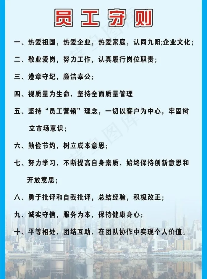 员工守则图片