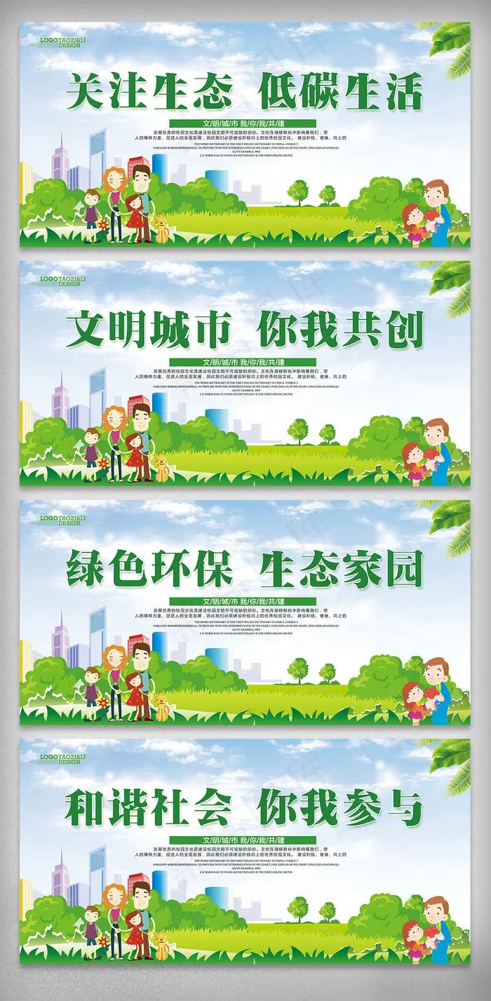 共建绿色环保低碳文化城市宣传挂画设...(3543X1772(DPI:150))psd模版下载
