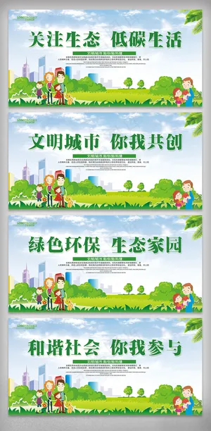 共建绿色环保低碳文化城市宣传挂画设...