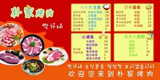 韩餐展板