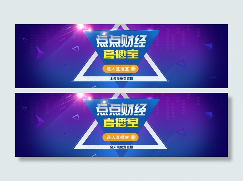 财经直播室背景，大banenr