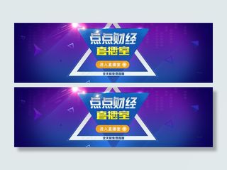 财经直播室背景，大banenr