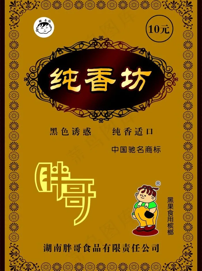 槟榔包装图片psd模版下载