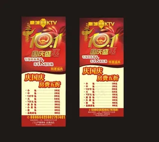 国庆易拉宝图片