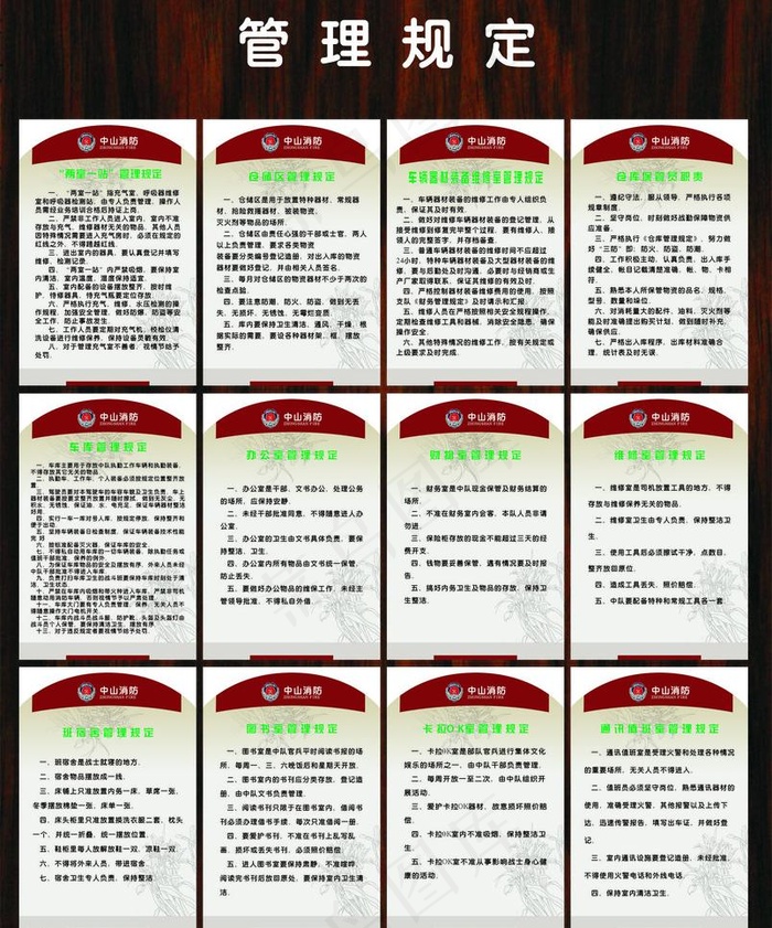 管理规定图片cdr矢量模版下载