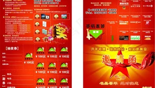 邀请函 抽奖券图片