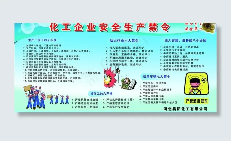 安全生产