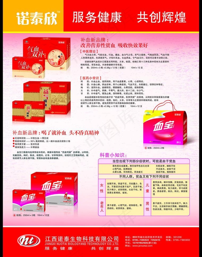 保健品单页图片psd模版下载