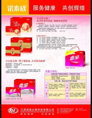 保健品单页图片