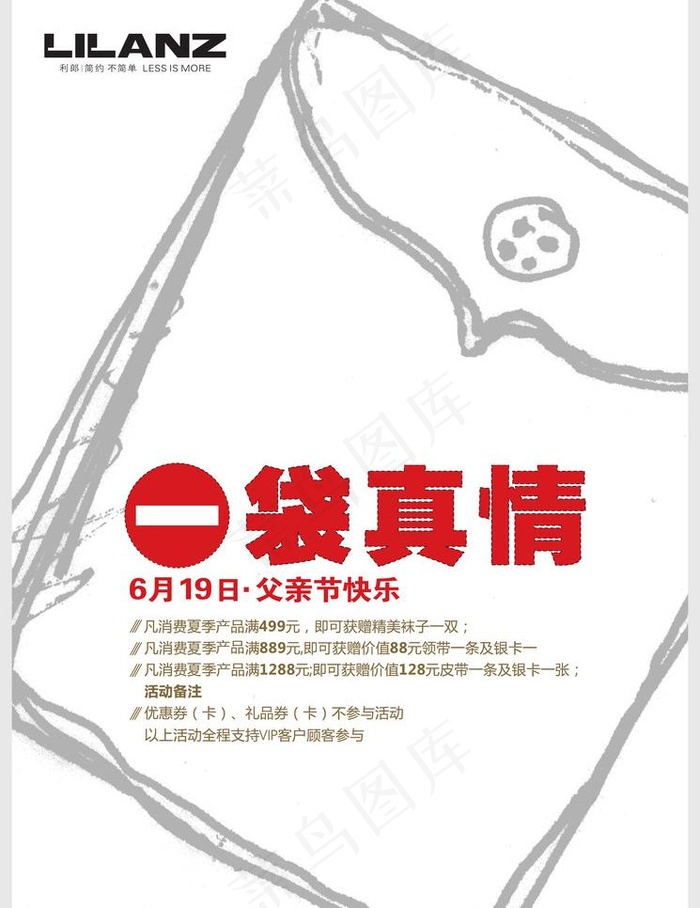 利郎活动 父亲节的图片