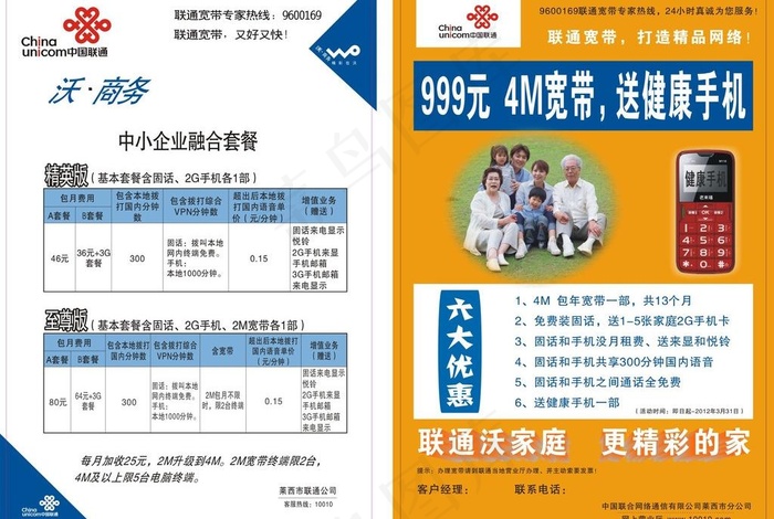 中国联通沃家庭图片cdr矢量模版下载