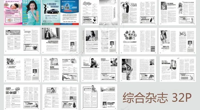 综合杂志图片cdr矢量模版下载