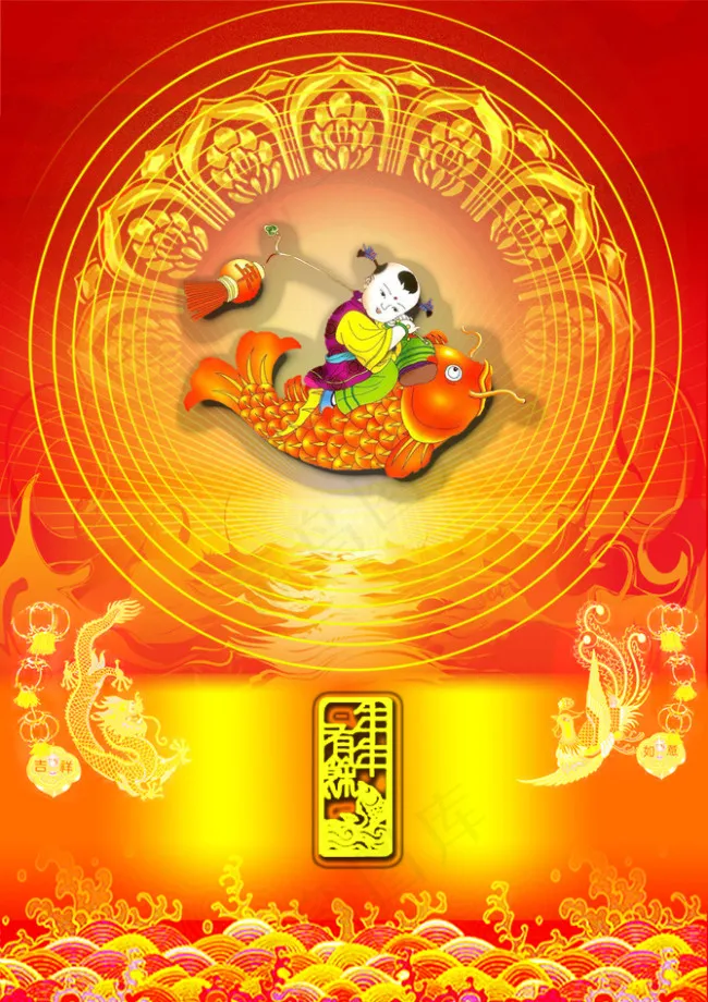 中国新年年年有余年画PSD素psd模版下载